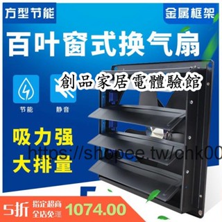 現貨/可開發票排風10寸-20寸抽風機 抽油煙機 百葉窗式 創品 免運🔥油煙必備🔥換氣扇排氣強力靜音家用