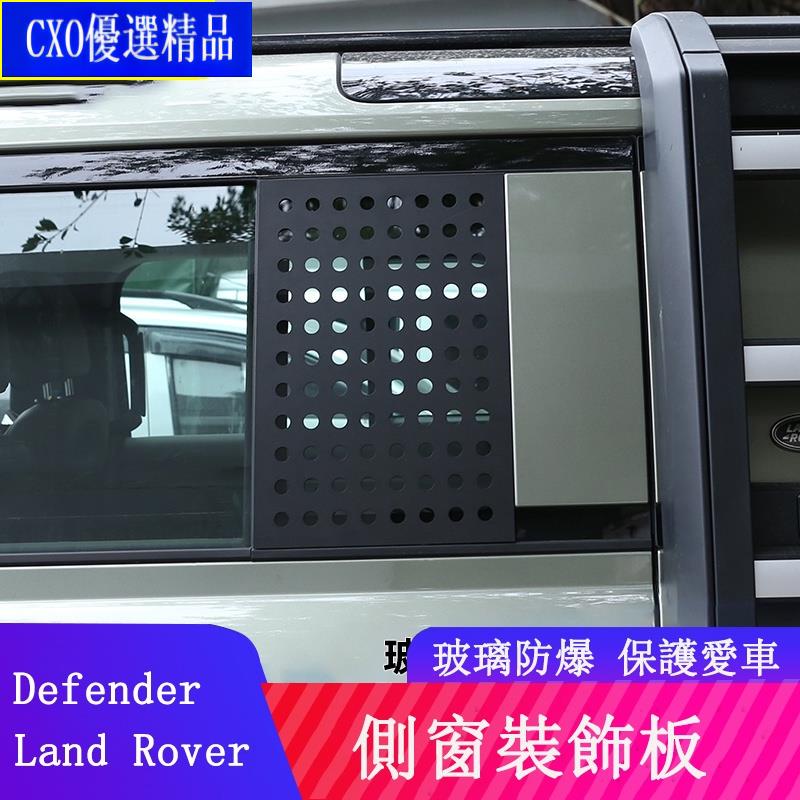 🍂 20-23 Land Rover Defender 110/90 後車窗 玻璃防護板 外觀裝飾 改裝配件
