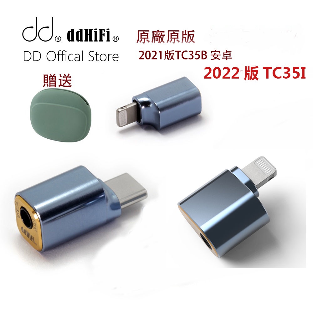 ♒DD Ddhifi 滴滴2022新版Tc35B Tc35i Type-C 轉 3.5 os Iphone