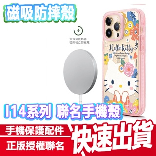 GARMMA 永橙 三麗鷗 Hello Kitty 磁吸手機殼 iPhone 14系列 I14 PRO MAX 美樂蒂