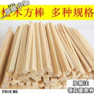 『暖』精品/【天天特價DIY手工 建築模型材料 松木方木棒 方木條方木棒 暖暖&&-&