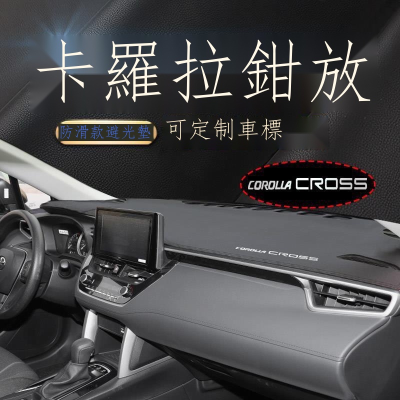 【現貨熱銷】✢♕適用豐田22款Toyota Corolla cross凌放改裝遮陽中控防曬儀表臺避光墊