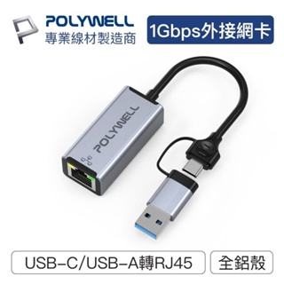 含稅台灣發貨】全鋁合金外殼 USB3.0 USB-C+USB-A 雙介面1GB 千兆外接網卡 乙太網路卡