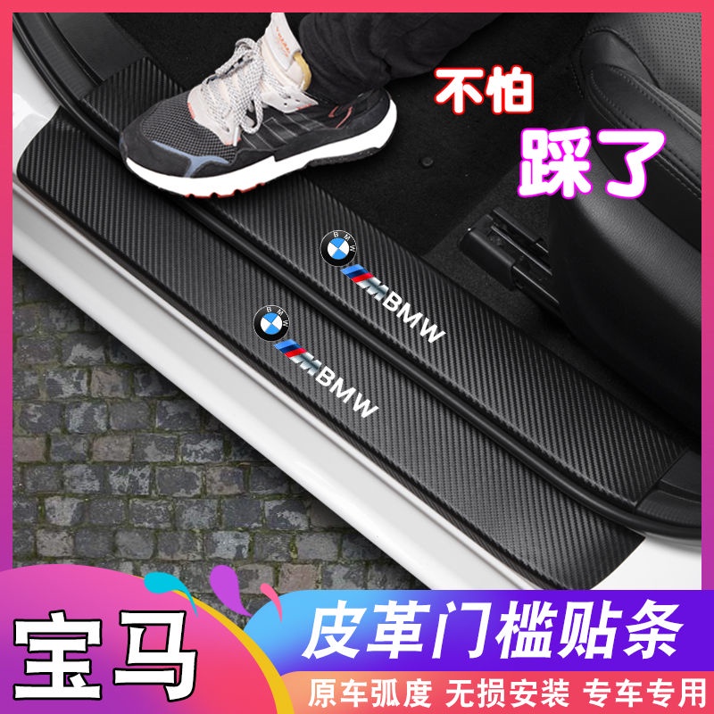 BMW適用于寶馬新5系門檻條3系1系X1皮革X3保護X4迎賓踏板X5裝飾貼X6