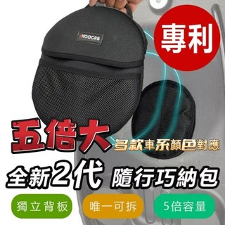 gogoro巧納袋 車廂置物袋 👉免鑽孔👈 巧納袋適用 Luna SuperSport Permium Delight