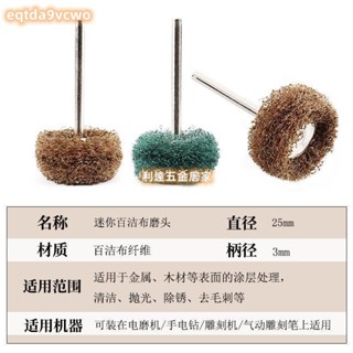 臺灣熱賣🔥3mm柄百潔布電磨頭拋光輪迷你刷尼龍磨頭帶柄纖維拉絲磨頭