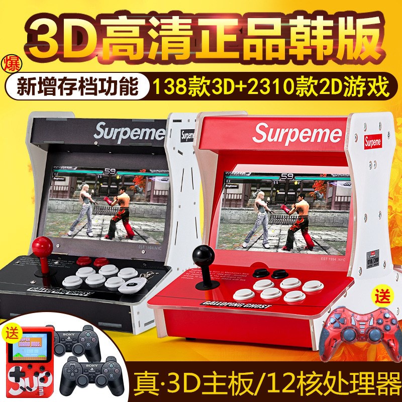 superme網紅格斗機3D月光寶盒游戲機懷舊拳皇游戲機搖桿雙人街機櫻桃小丸子精品店