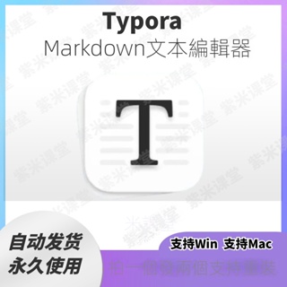 【實用軟體】Typora for Mac/Win Markdown 編輯器蘋果windows電腦中文版