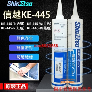 #ShinEtsu信越KE-445-B/T/R/W密封膠披覆膠RTV硅膠快干密封膠#coo8520258