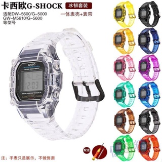 🔥卡西歐小方塊手表帶DW5600GW5610橡膠硅膠透明表殼帶冰韌替換配件