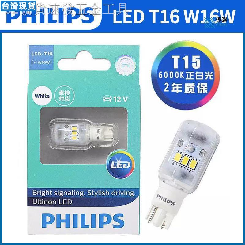 優選質量🧨飛利浦汽車燈泡LED倒車燈12V W16W 純白光6000K車燈T15/T16后尾燈192