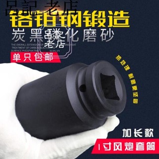 新品氣動加長套筒1寸重型大風炮套筒頭大號風動套管17/22/33/36/41mm臺灣