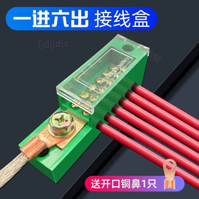 免運👍台灣熱賣👍一進十二出接線盒家用電線分線端子盒 電表箱 1進12出接線端