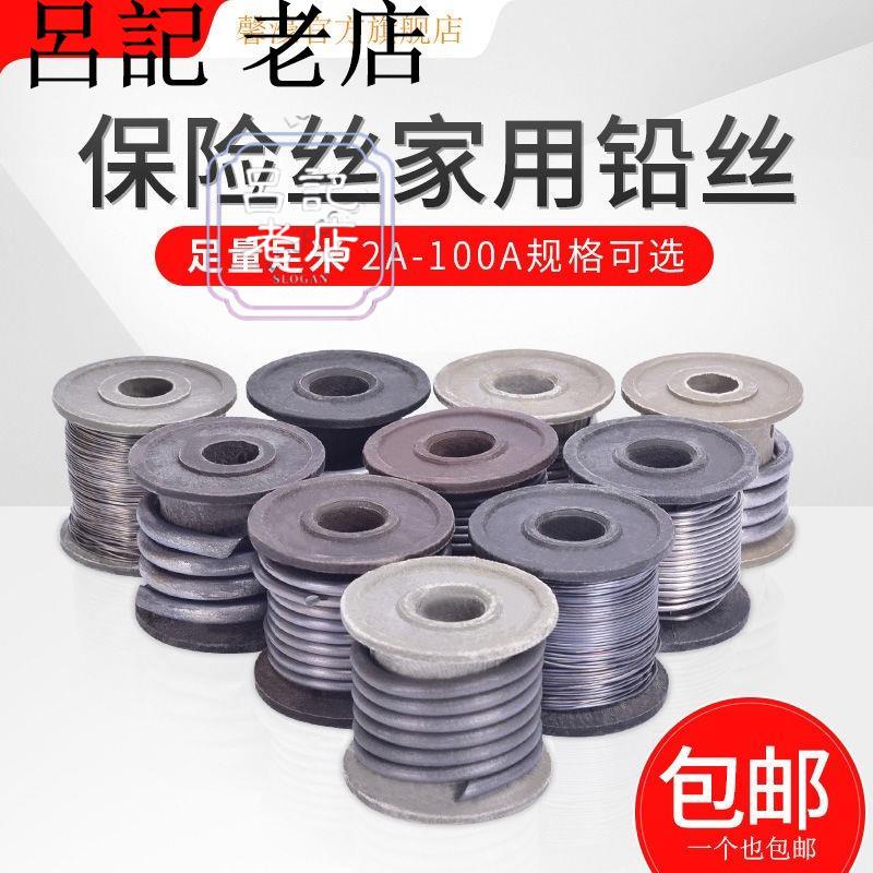 新品家用保險絲熔斷絲3A5A10A15A20A25A30A-100A老式閘刀開關保險鉛絲台灣