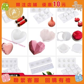 艾美 ▣✱AiChef 法式慕斯模具矽膠模鉆石心心形雲朵愛心兔子造型蛋糕烘焙 #a0910721382