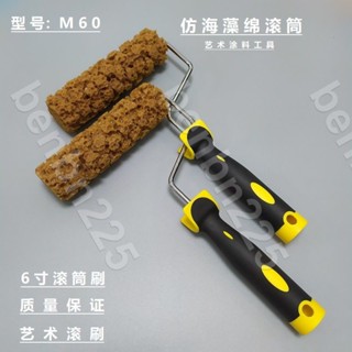 免運🔥樂淘淘 海藻棉滾筒刷仿海藻棉滾筒刷藝術滾筒液體桌布漆幻彩滾筒海綿材質三色珠光工具🍀benbn225