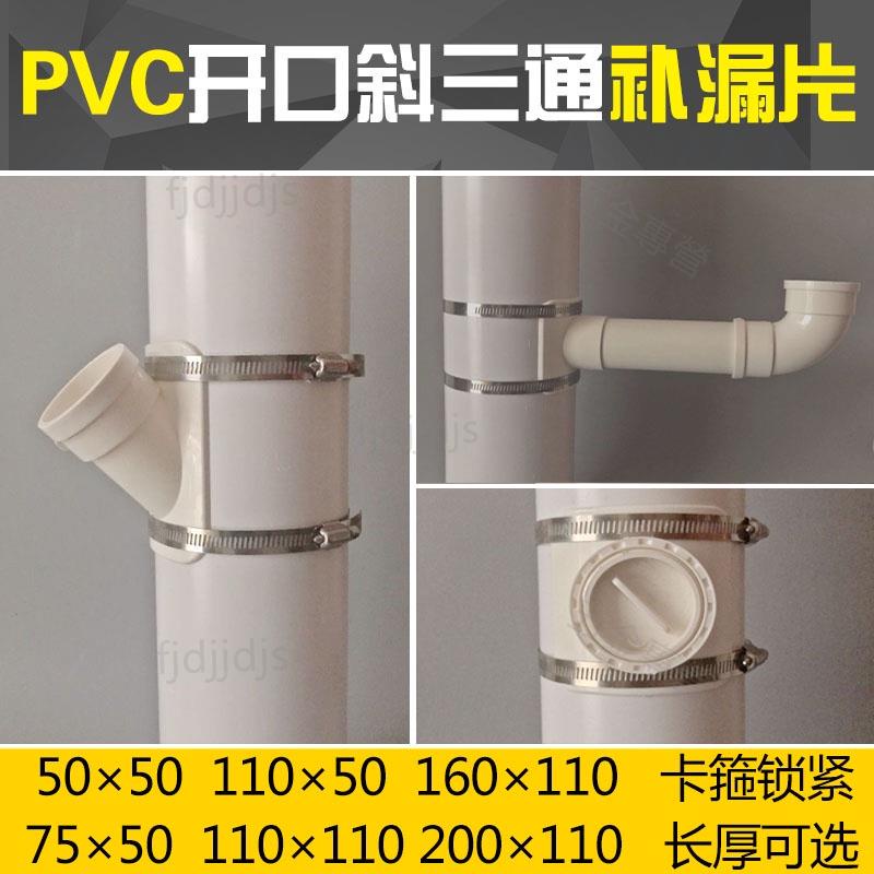 ❄️PVC補漏片❄️台灣熱賣 PVC110排水管 補漏片 哈夫節75/50快速開口斜三通管件160變徑接頭