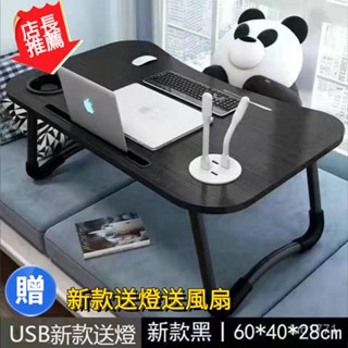 免運 USB充電 （送檯燈風扇）床上桌 摺疊桌 筆電桌 圓弧角輕巧 懶人桌 收納桌 電腦桌床上桌茶几 小桌子 桌子