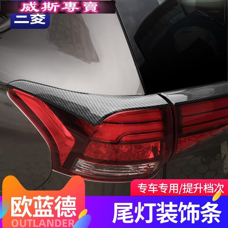 Mitsubishi~適用于新Outlander 尾燈眉改裝 Outlander 尾燈罩尾燈亮條車9