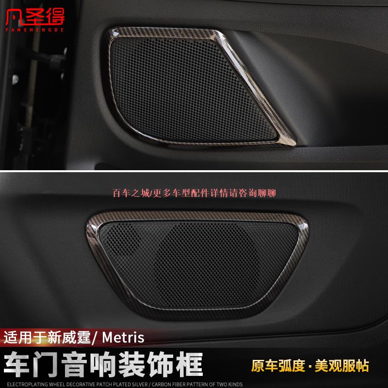 車城-專用16-22款賓士benz新威霆V-class車門音響裝飾框metris喇叭罩VITO內飾改裝vito