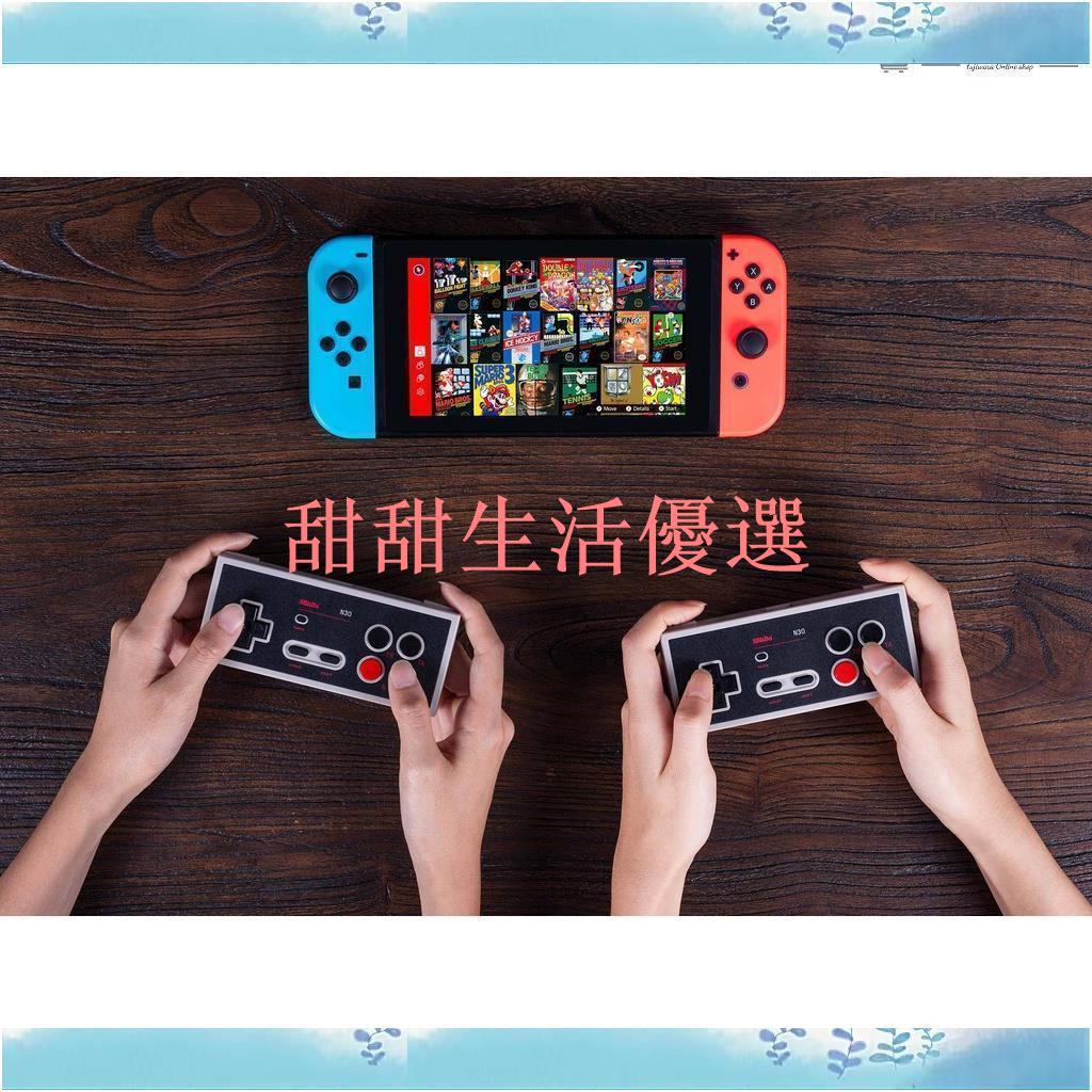 八位堂N30手柄NS版Switch Online在線會員遊戲專用手柄帶連發-甜甜生活優選