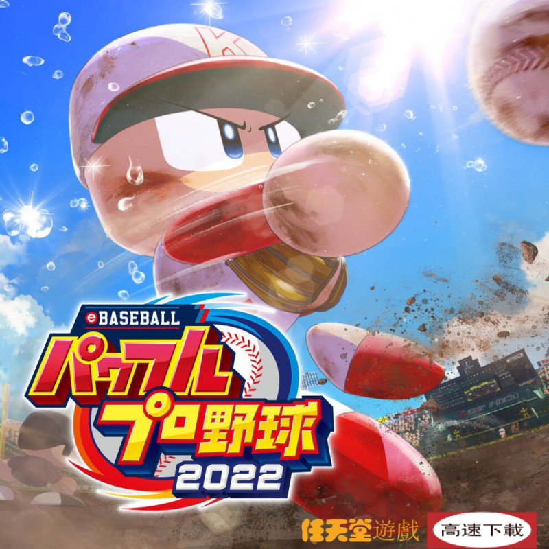 【任天堂遊戲】eBASEBALL 實況野球 2022  日語版  任天堂switch遊戲NS  數位版 3DWG