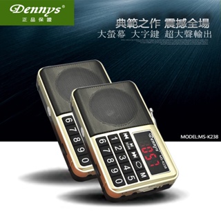 Dennys USB/SD/MP3/FM大字鍵喇叭收音機(MS-K238)