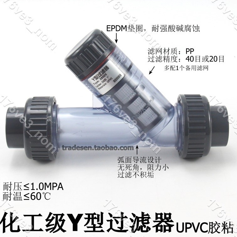 愛家大麥場💕PVC-U過濾器 塑料透明過濾器 UPVC管道過濾器 Y型過濾器💕176ve3_nom
