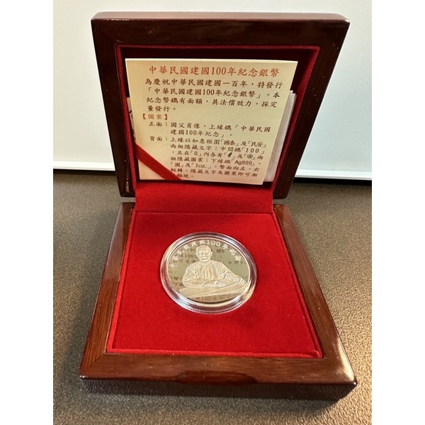 「S12」慶祝中華民國建國ㄧ百年紀念幣售2100元