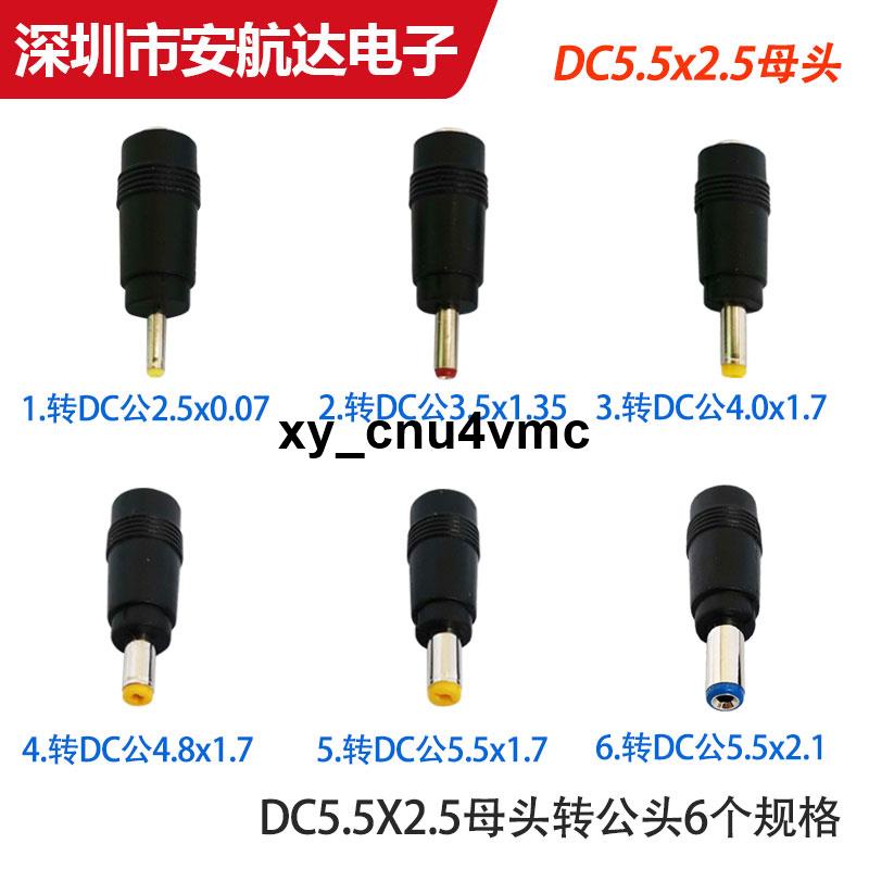 推薦DC5.5*2.5mm母轉3.5/4.0/4.8/5.5*2.1MM公頭電源DC轉換轉接頭插頭xy_cnu4vmc