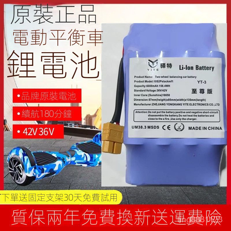通用型36v鋰電池兒童平衡車滑闆車鋰電池智能平衡車