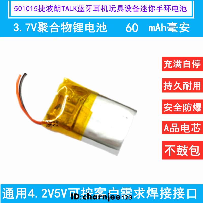 熱銷 3.7v鋰電池可充電501015捷波朗TALK藍牙耳機玩具小型設備迷你手環/電池/配件系列