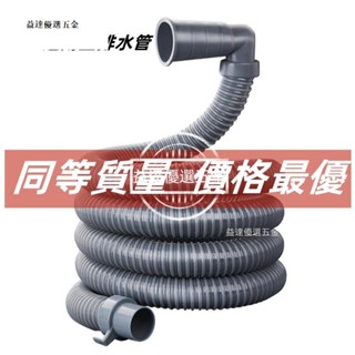 熱賣🥇【通用型】洗衣機排水管伸縮水管水管洗衣機延長下水軟管升級加長加厚排水管排水管L型排水管