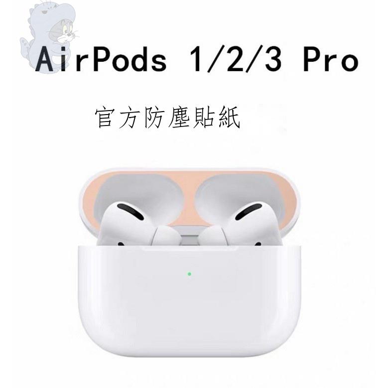 耳機金屬貼片防塵貼 AirPods Pro 2防塵金屬貼Airpods 1/2防刮蘋果無線藍牙耳機充電盒內蓋防塵貼片純色