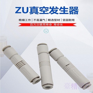 SMC型管式真空發生器ZU05S ZU07S ZU05L ZU07L負壓發生器產生