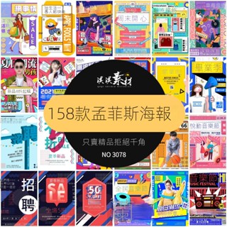 【精品素材】孟菲斯招聘宣傳活動海報創意時尚潮流風格展板背景AI/PSD設計素材
