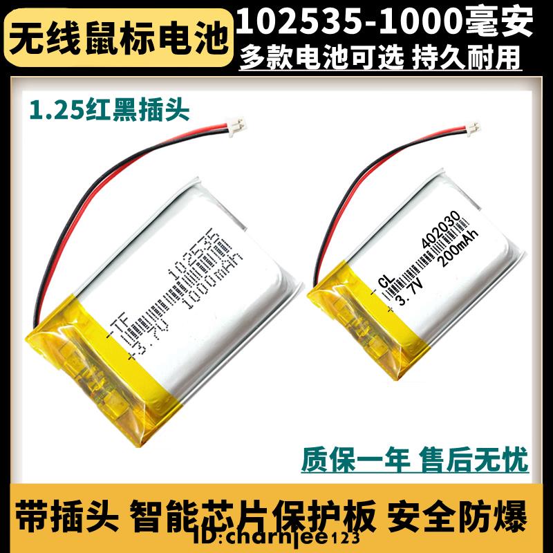 熱銷 3.7V聚合物鋰電池DIY多媒體收音機102535無線鼠標模塊電芯供電gps/電池/配件系列