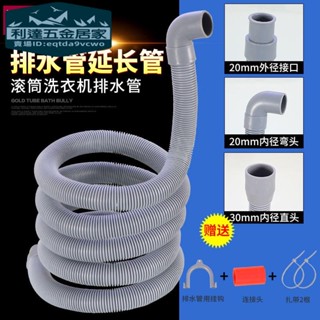 🚚臺灣免運⚡️全自動滾筒洗衣機排水管加長延長介面1.5/2/3/4米下水管出水軟管