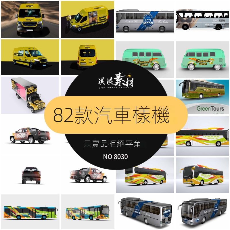 【精品素材】汽車素材公交大巴車客車體貼圖樣機模板LOGO展示效果模型設計PS