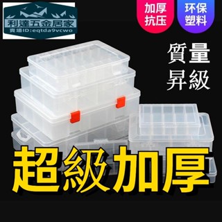 🚚臺灣發貨免運⚡️超級加厚多格零件盒電子元件收納盒食品級透明塑膠收納盒小螺絲樣品首飾珠寶盒儲物工具分類格子