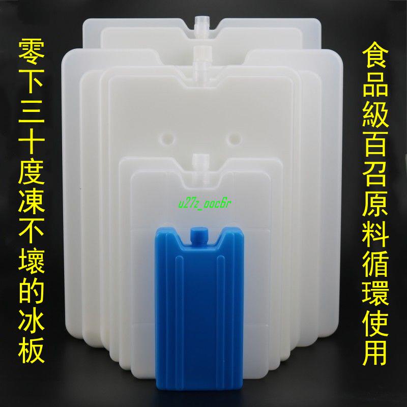 可青冰板蓄冷冰盒藍冰排空調扇冰晶盒冰磚冰袋生鮮醫藥冷鏈運輸