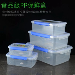 臺灣熱賣#食品保鮮盒 塑膠透明長方形盒子冰箱收納盒冷藏密封盒微波爐飯盒#附蝦皮電子發票#tw1912