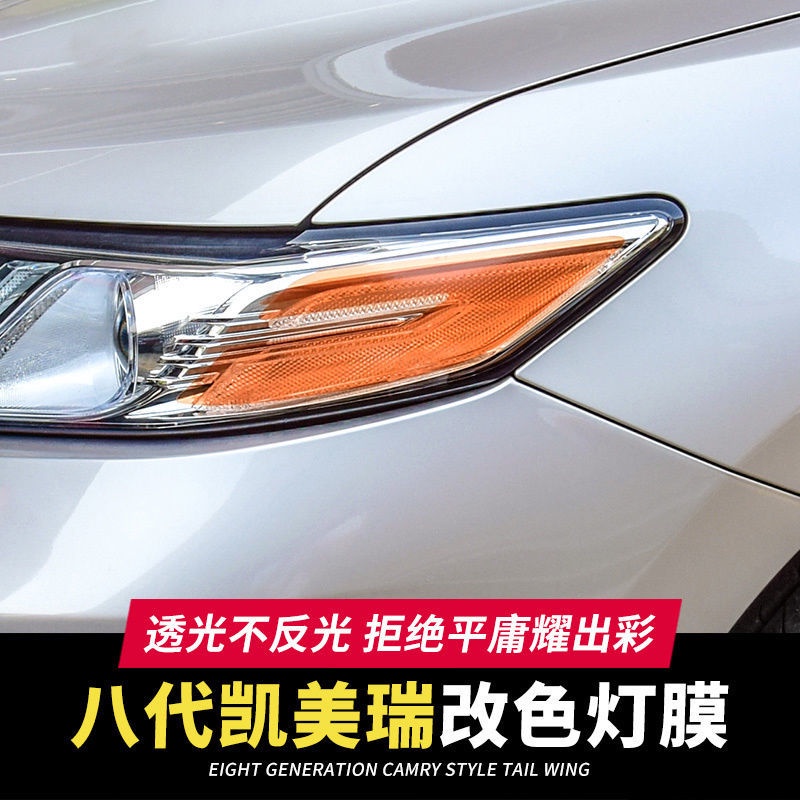 Toyota Camry 專用於18-19-20-21款八代凱美瑞大燈膜貼改裝 車貼透光透明改色膜