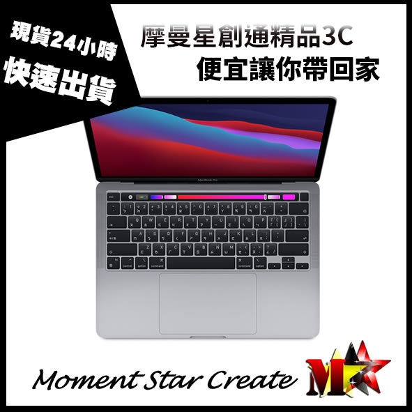 Apple MacBook Pro 13吋 M1 256g 無卡分期 學生分期 中租 零卡