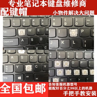 Thinkpad聯想E480 T480S X390 X280 E470C筆記本鍵盤按鍵帽支架