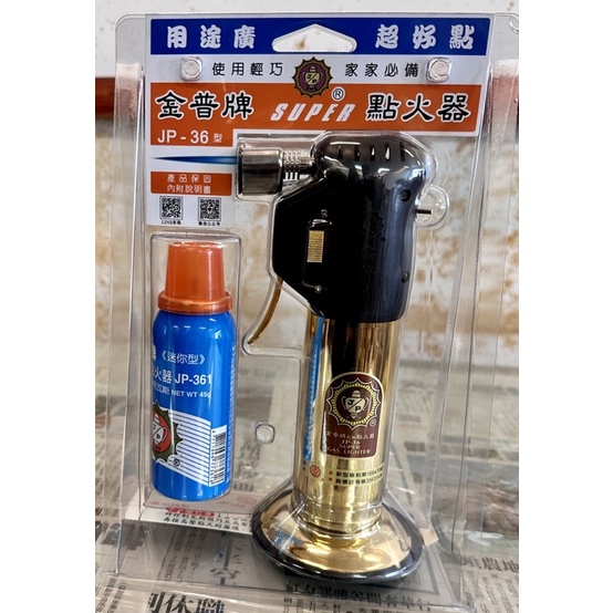 🔥佛祖唯一指定點香器🔥金普牌點香器 JP-36型皆附小型瓦斯罐