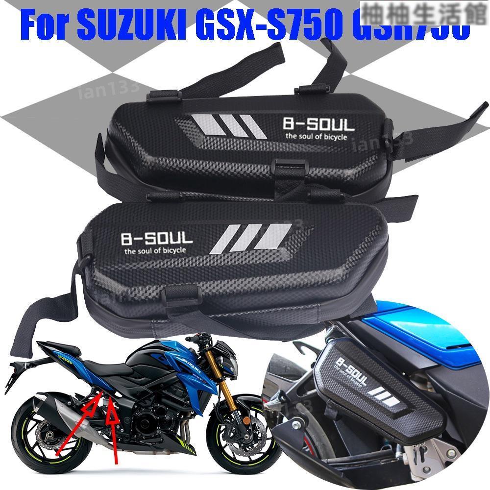 【現貨免運】機車側邊包掛包 適用鈴木 GSX-S750 GSX 250R GSX110 邊包 硬殼三角包 工具包