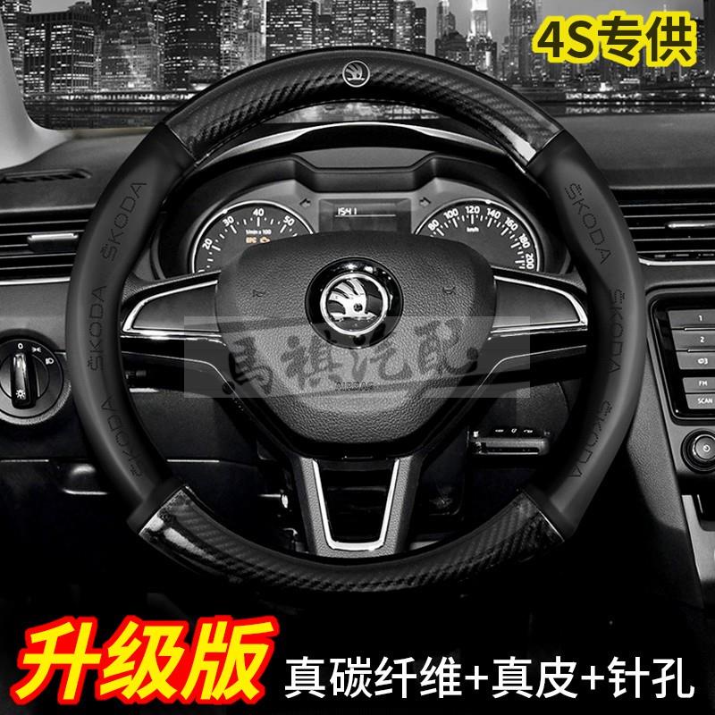 斯柯達 SKODA superb KODIAQ OCTAVIA yeti 碳纖維真皮方向盤套