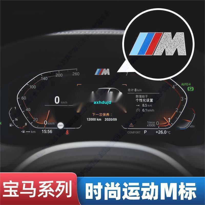 超商免運✨寶馬 BMW 儀表膜盤標側標車尾標誌貼M套件改裝貼紙118 325 525 X1 X2 X3 X5 M標✨低價