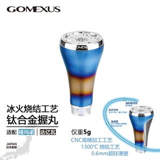 【Gomexus】T20超輕彩鈦合金改裝握丸貢丸路亞微物可裝Shimano Daiwa 捲線器釣魚改裝配件